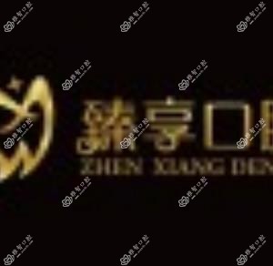 大连臻享口腔诊所