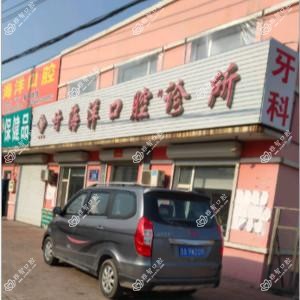双阳甘海洋口腔科诊所