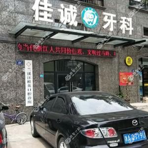 兰溪汪桂英口腔