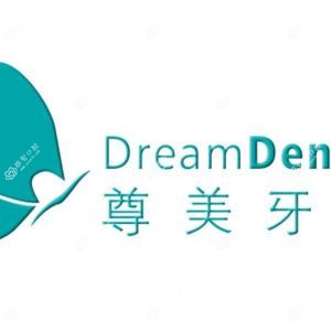深圳尊美牙科