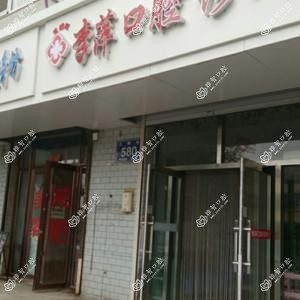 宽城李萍口腔