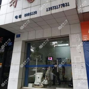 长沙鹏飞口腔诊所