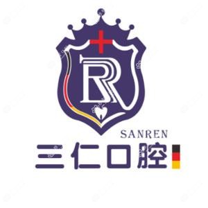 三仁口腔