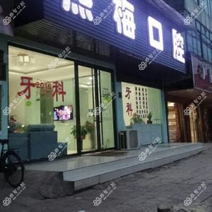 浏阳熊梅口腔