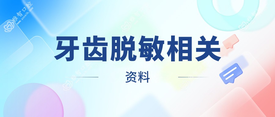 牙齿过敏可能性小相关资料