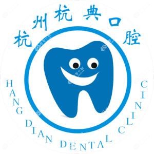 杭典口腔·数字化正畸种植中心