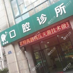 杭州张晓媛口腔