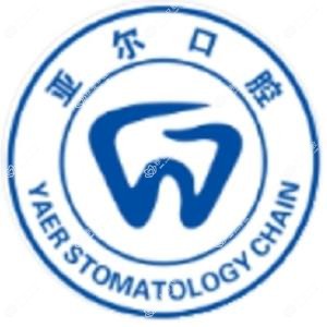 杭州亚尔牙科(丰庆路店)