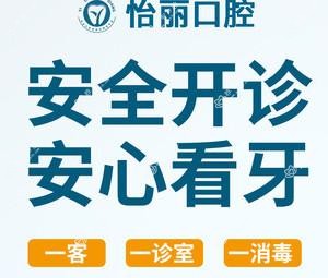 杭州怡丽口腔