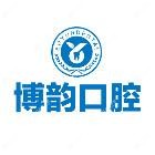 博韵口腔医院(江宁区上元大街店)