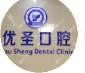 优圣口腔连锁·优唯口腔(含浦店)