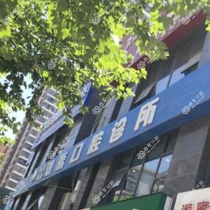 西安刘雷口腔