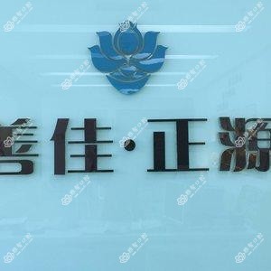 北京善佳正源口腔