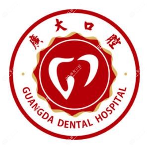 广州广大口腔