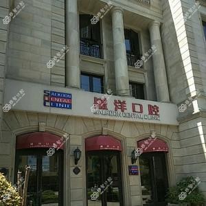 宁波象山盛洋口腔