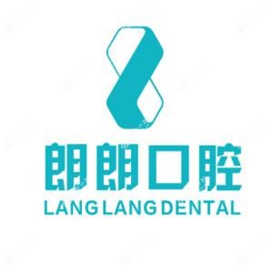 贵阳林陈朗朗口腔医院