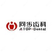 东莞南城同步齿科艾美口腔门诊部