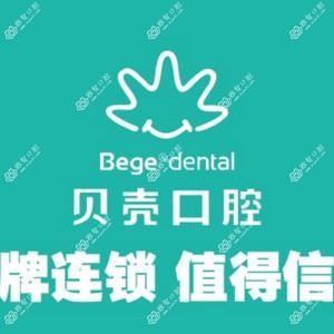 贝壳口腔(江阴院)