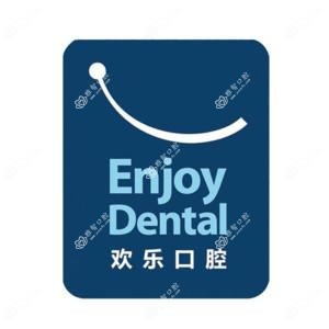 欢乐口腔