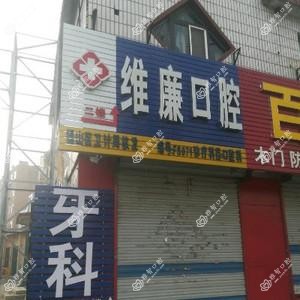 维廉口腔