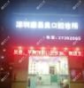 深圳康易美口腔