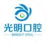无锡光明口腔