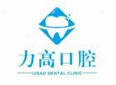 合肥力高口腔(北城店)