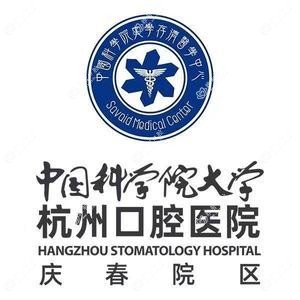 杭州口腔医院(庆春院区)