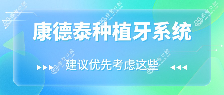 康德泰种植牙系统