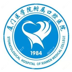 厦门医学院附属口腔医院(厦门市口腔医院)