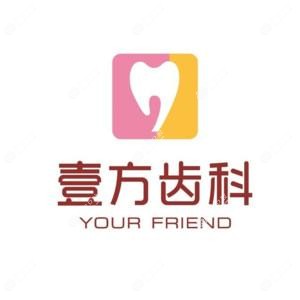 壹方口腔·种植质保矫正(宝安店)