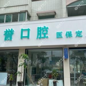 台州金誉口腔