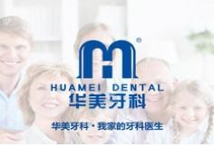 双流华美口腔医院