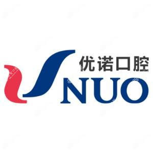 优诺口腔(群力机构)