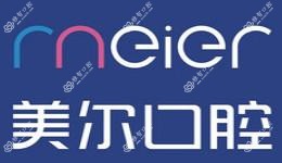 美尔口腔(兴工街门诊)