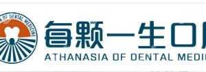 每颗一生口腔·舒适化诊疗中心