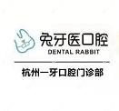 杭州一牙口腔