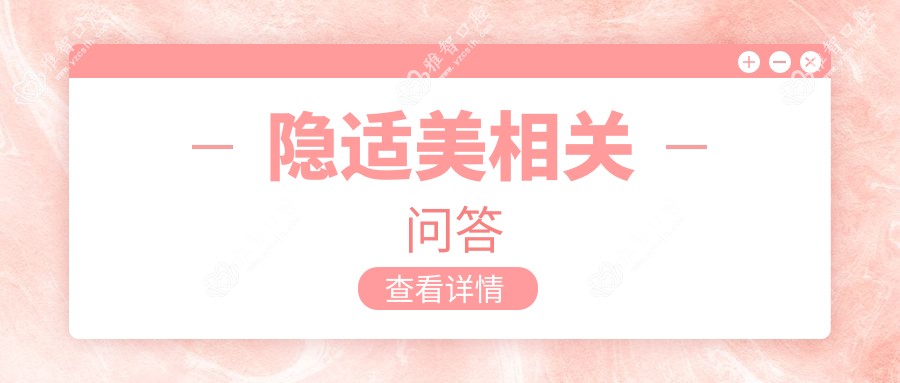 隐适美相关问答