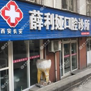 薛利娅口腔