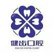 健齿口腔·面部发育管理中心