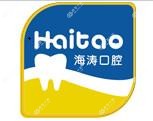 海涛口腔·牙齿种植·修复•矫正(未央旗舰分院)