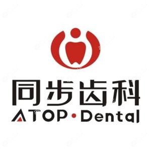 同步齿科(南坑中立信大厦店)