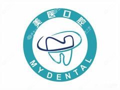 石家庄美医口腔