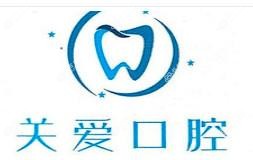 乌鲁木齐关爱口腔(指定种植中心)