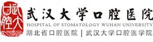 武汉大学口腔医院(和平大道门诊部)