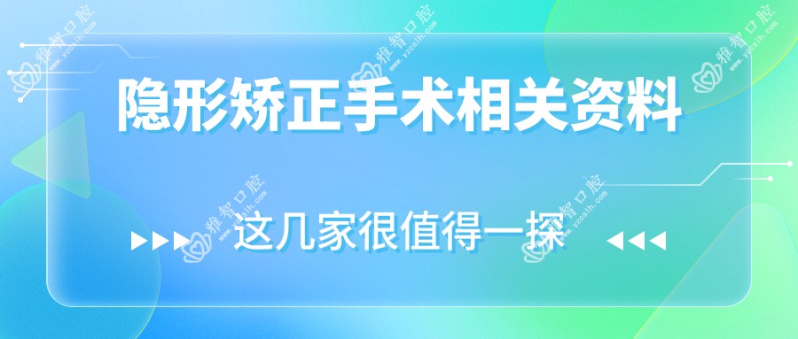 隐形矫正手术相关资料
