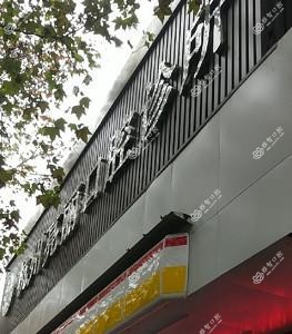 杭州亮丽口腔