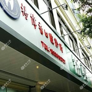 杨伟香口腔诊所