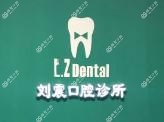 郑州金水刘震口腔