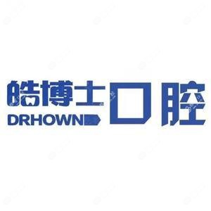 绍兴皓博士口腔(杨汛桥店)